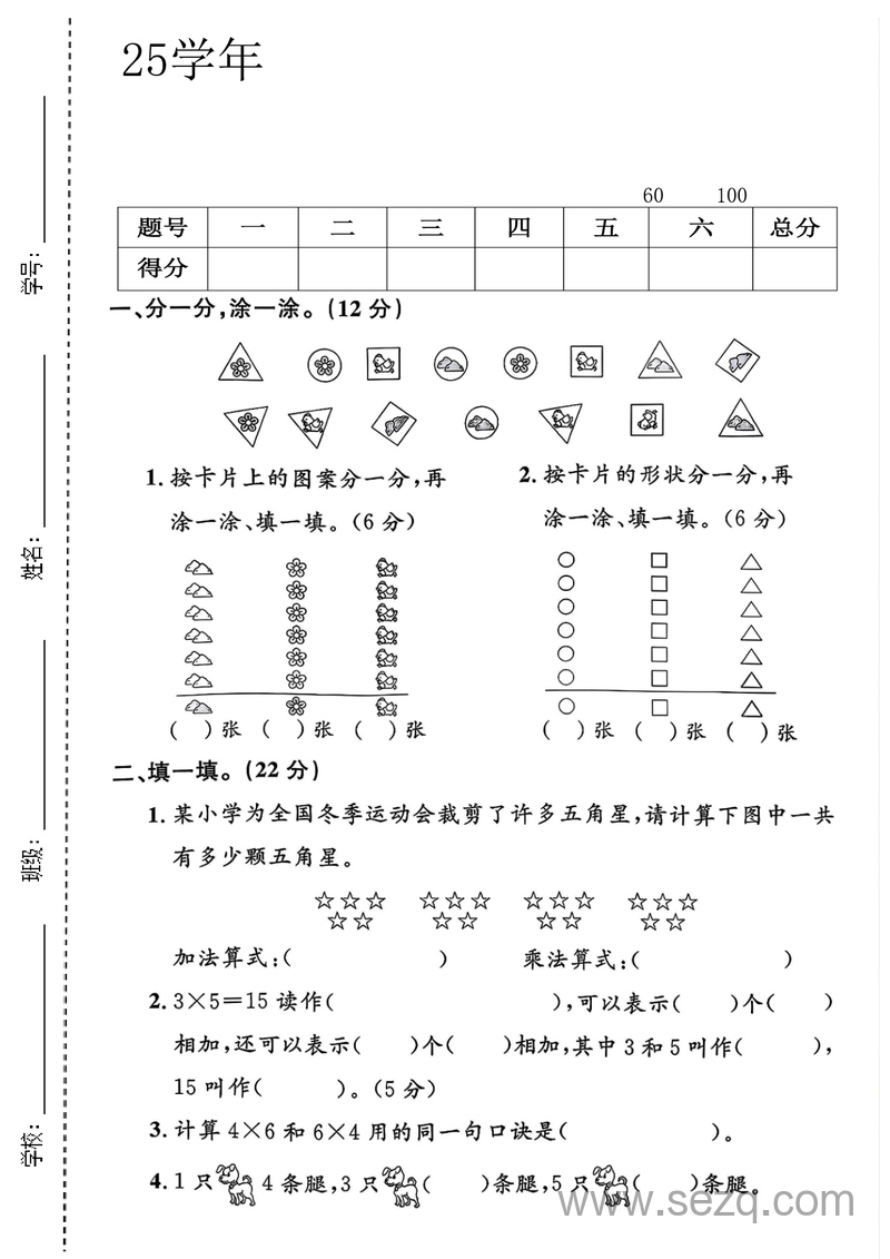 2025年二年级上册数学第一次月考质量检测卷（含答案） - 文档资源第1张