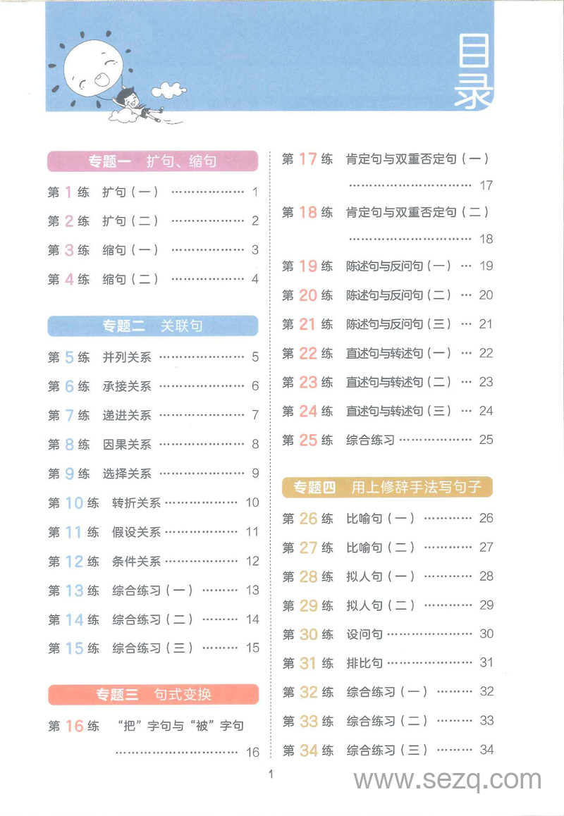 五年级下册语文句式训练大全（含答案） - 文档资源第3张