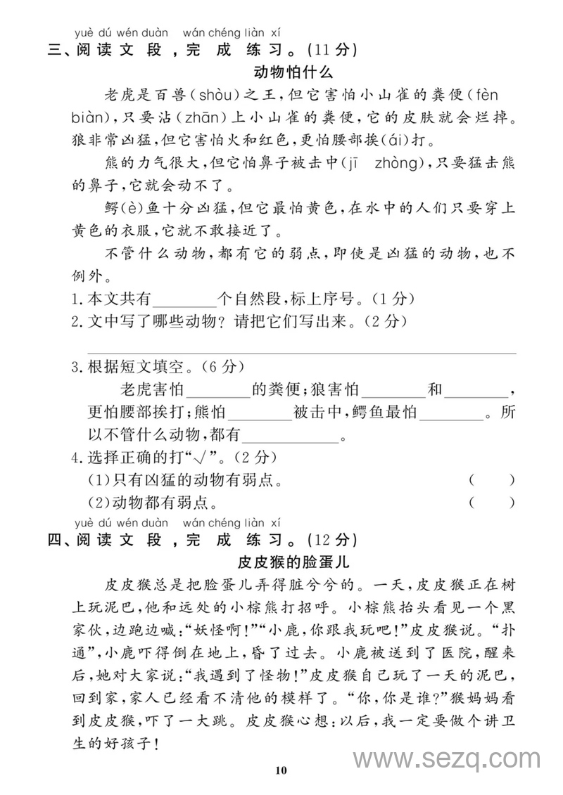 一年级下册语文阅读提升专项拔高综合检测题（带答案） - 文档资源第2张