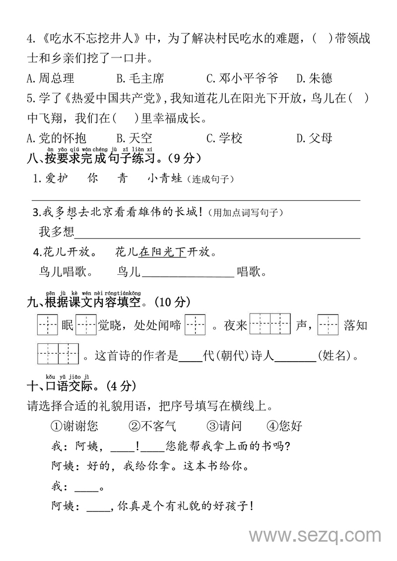 2025年一年级下册语文第一次月考检测卷（第一、二单元，含答案） - 文档资源第3张