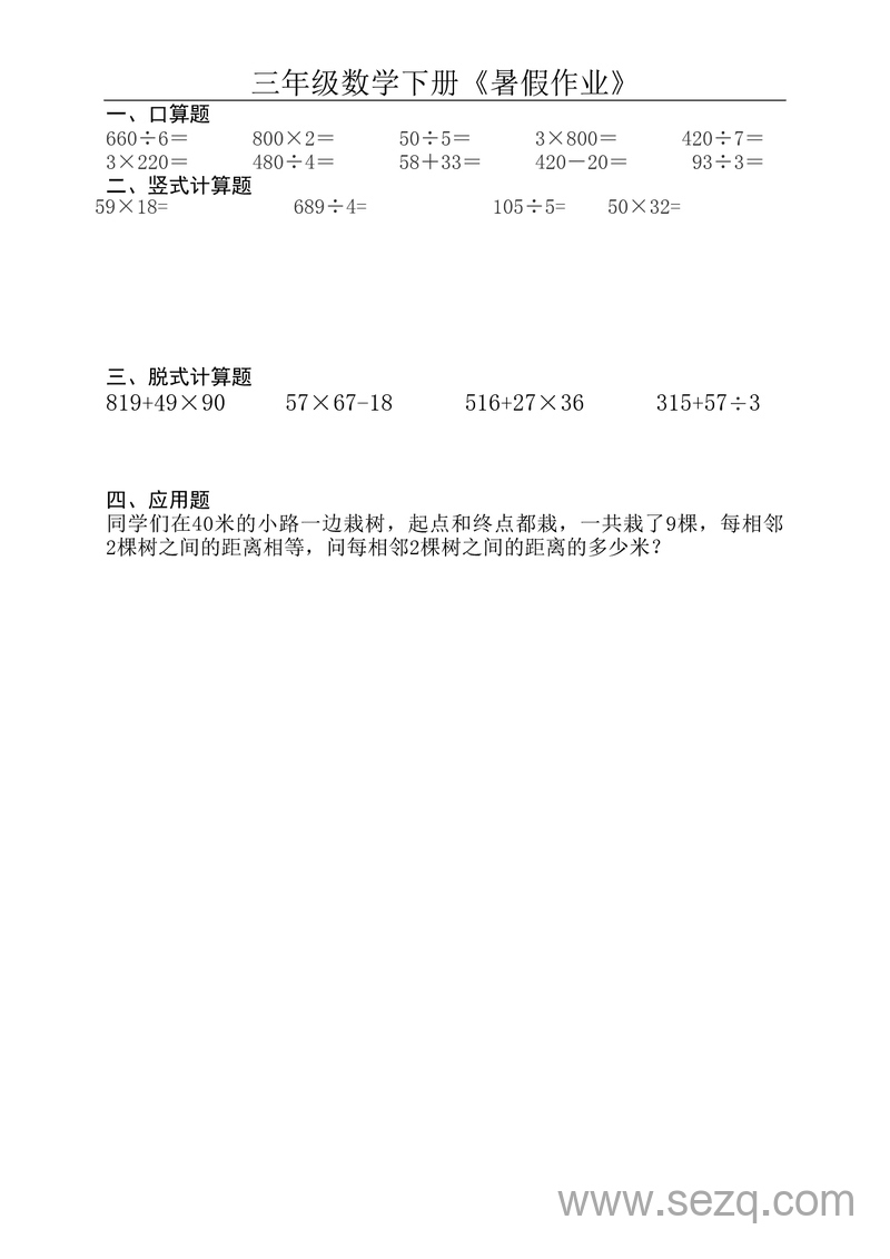 2024年三年级下册数学暑假作业 - 文档资源第2张