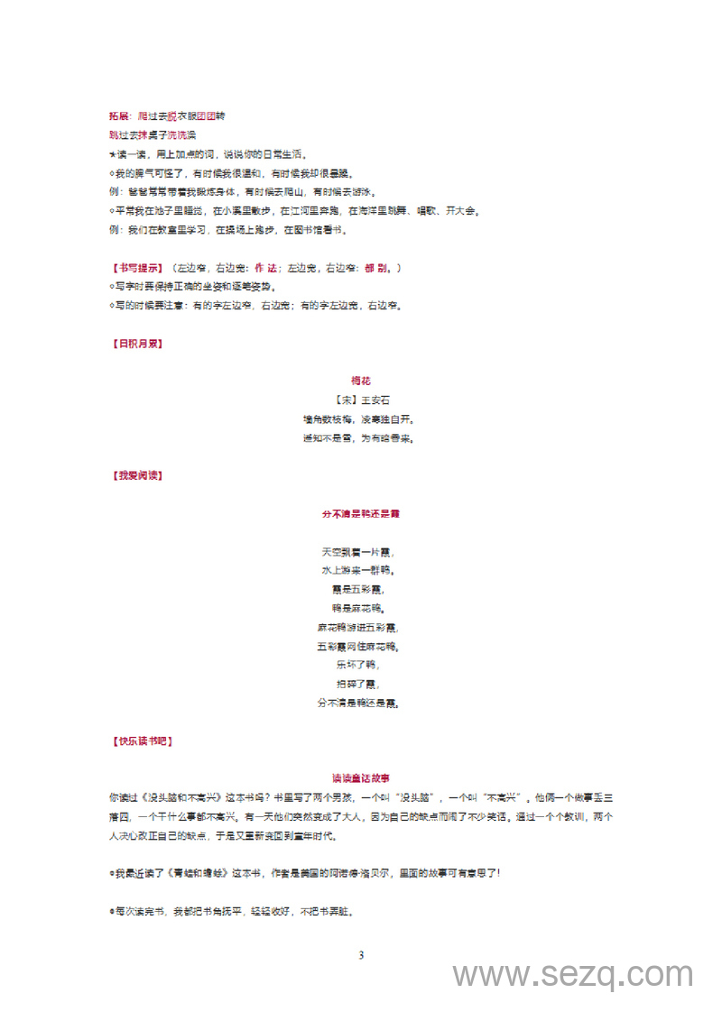 新版二年级上册语文知识点合集 - 文档资源第3张