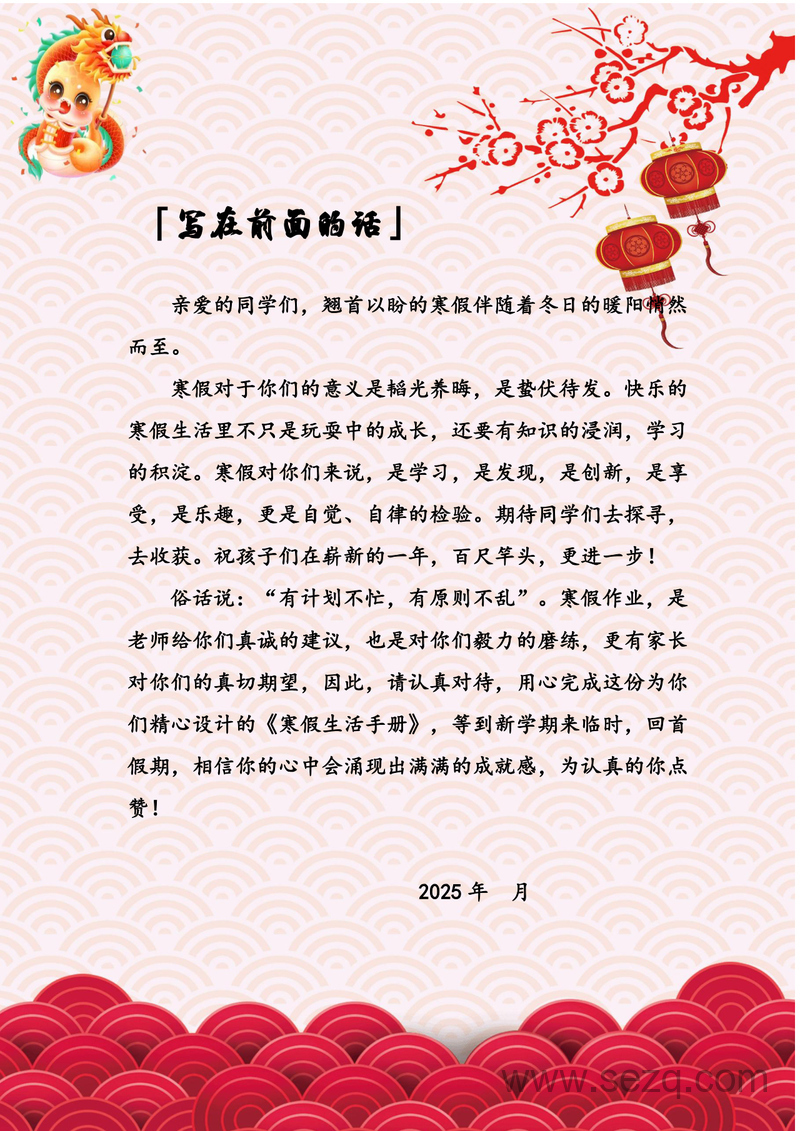 2025年五年级数学寒假作业手册 - 文档资源第2张