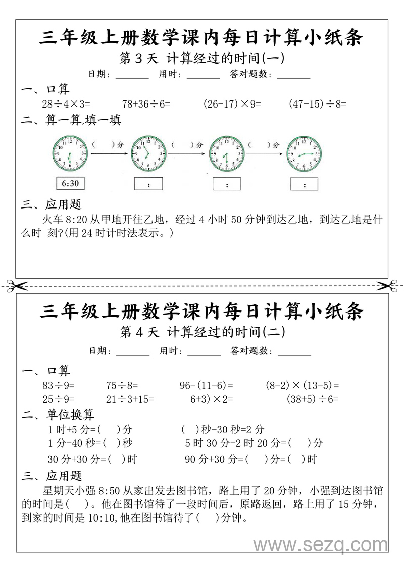 三年级上册数学每日计算小纸条 - 文档资源第2张