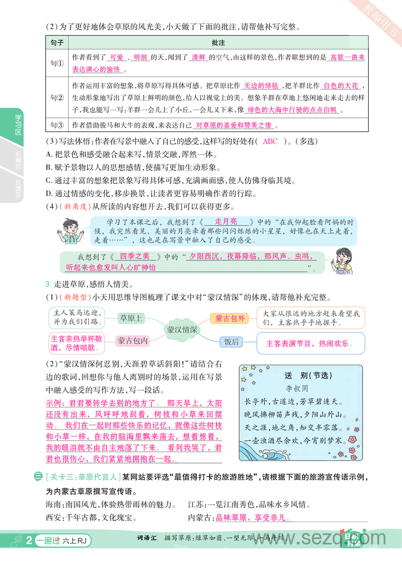 2024年秋季六年级上册语文《一遍过一课一练》答案 - 文档资源第2张