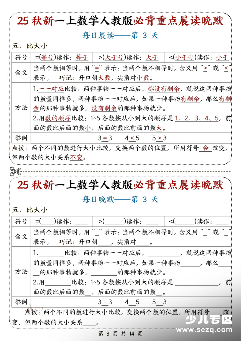 2025年秋季一年级上册数学必背重点晨读晚默 - 文档资源第3张
