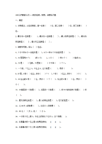 一年级下册数学100以内数的认识专项练习题（3页） - 少儿专区