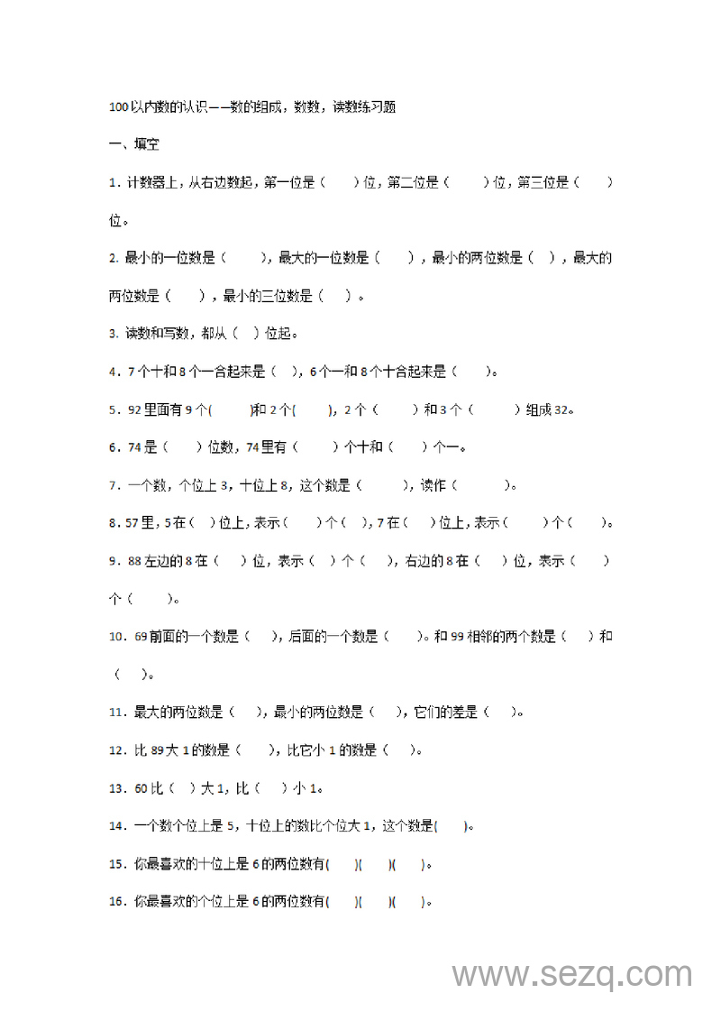 一年级下册数学100以内数的认识专项练习题 - 文档资源第1张