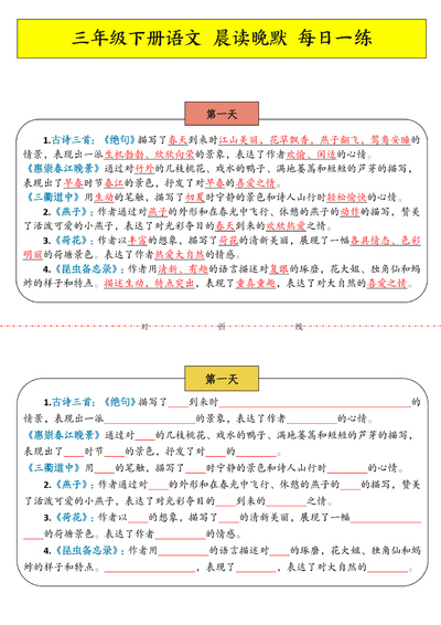 三年级下册语文晨读晚默每日一练(5页) - 少儿专区