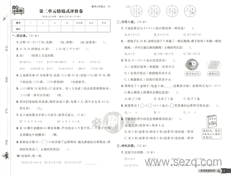 2025年秋三年级上册数学（人教版）小学必刷题单元情境卷（含1-6单元+期末测试卷） - 文档资源第3张