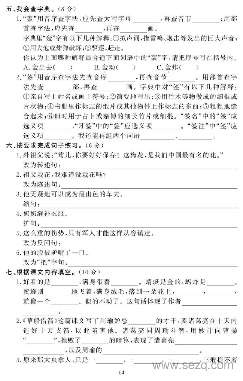 五年级下册语文期末综合检测题（含答案） - 文档资源第2张