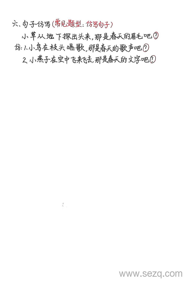 新版二年级下册语文第一单元常考题型汇总（1-4课加单元重点） - 文档资源第3张