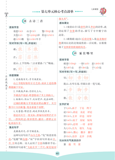二年级上册语文第七单元核心考点清单（2页） - 少儿专区