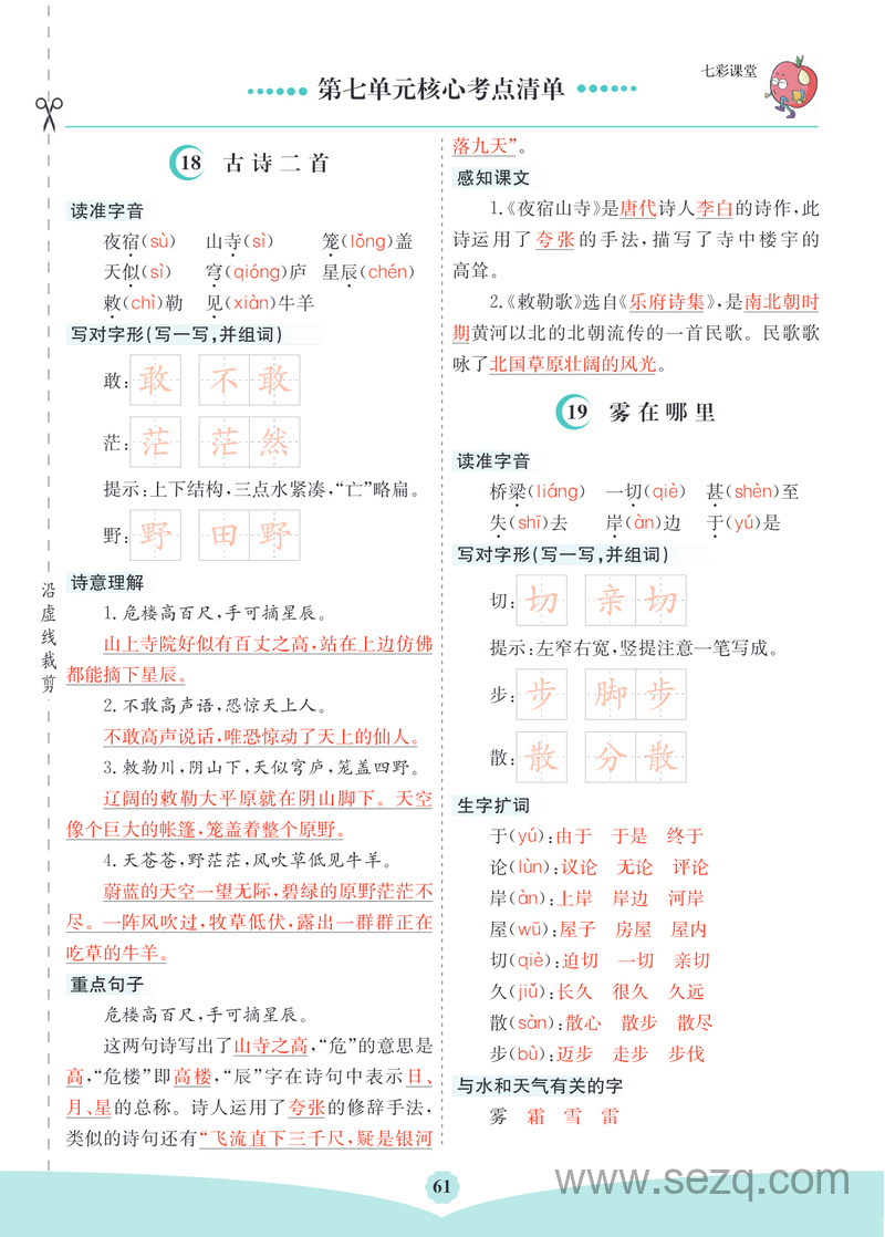 二年级上册语文第七单元核心考点清单 - 文档资源第1张