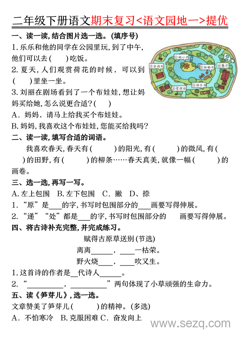 二年级下册语文期末复习语文园地1-8单元提优练习（含答案） - 文档资源第1张