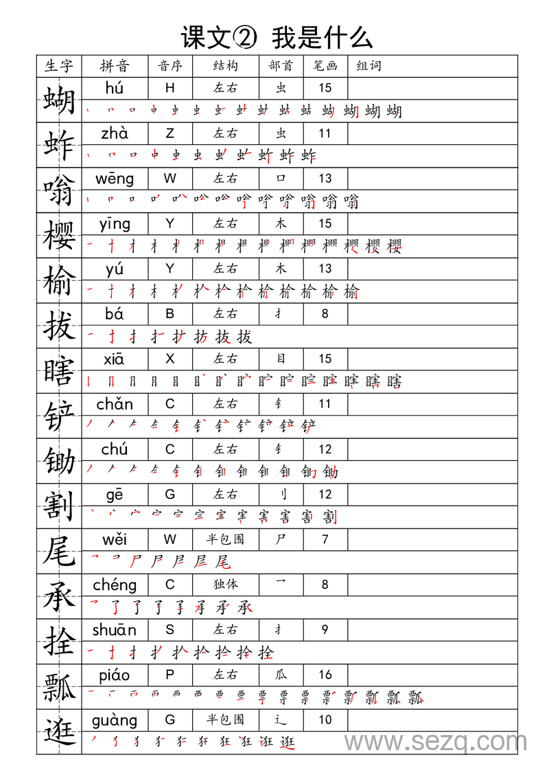 五年级下册语文一类字生字便条 - 文档资源第2张