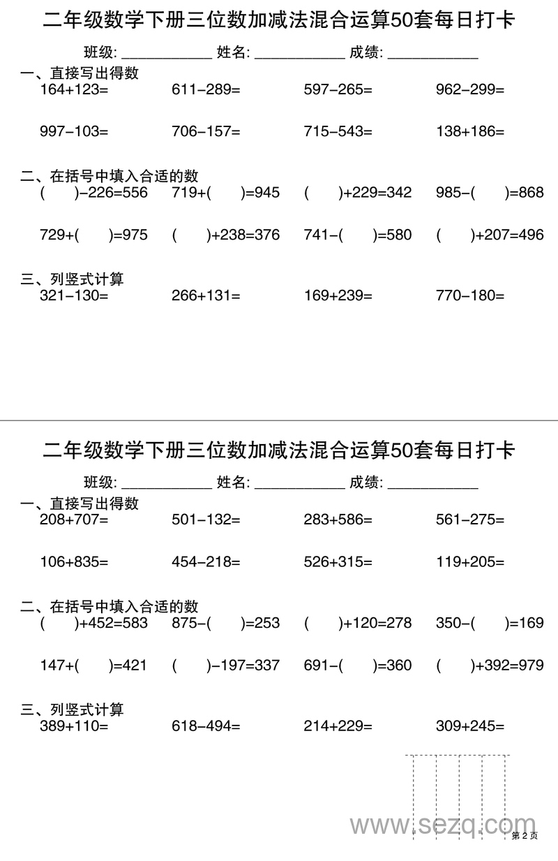 幼小衔接上册语文基础训练 - 文档资源第2张