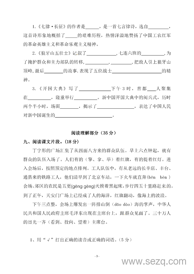 六年级上册语文第二单元测试卷一（含答案） - 文档资源第3张