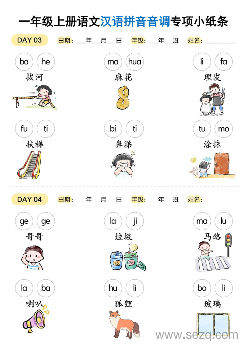 2025年新版一年级上册语文汉语拼音音调专项练习18天 - 文档资源第2张
