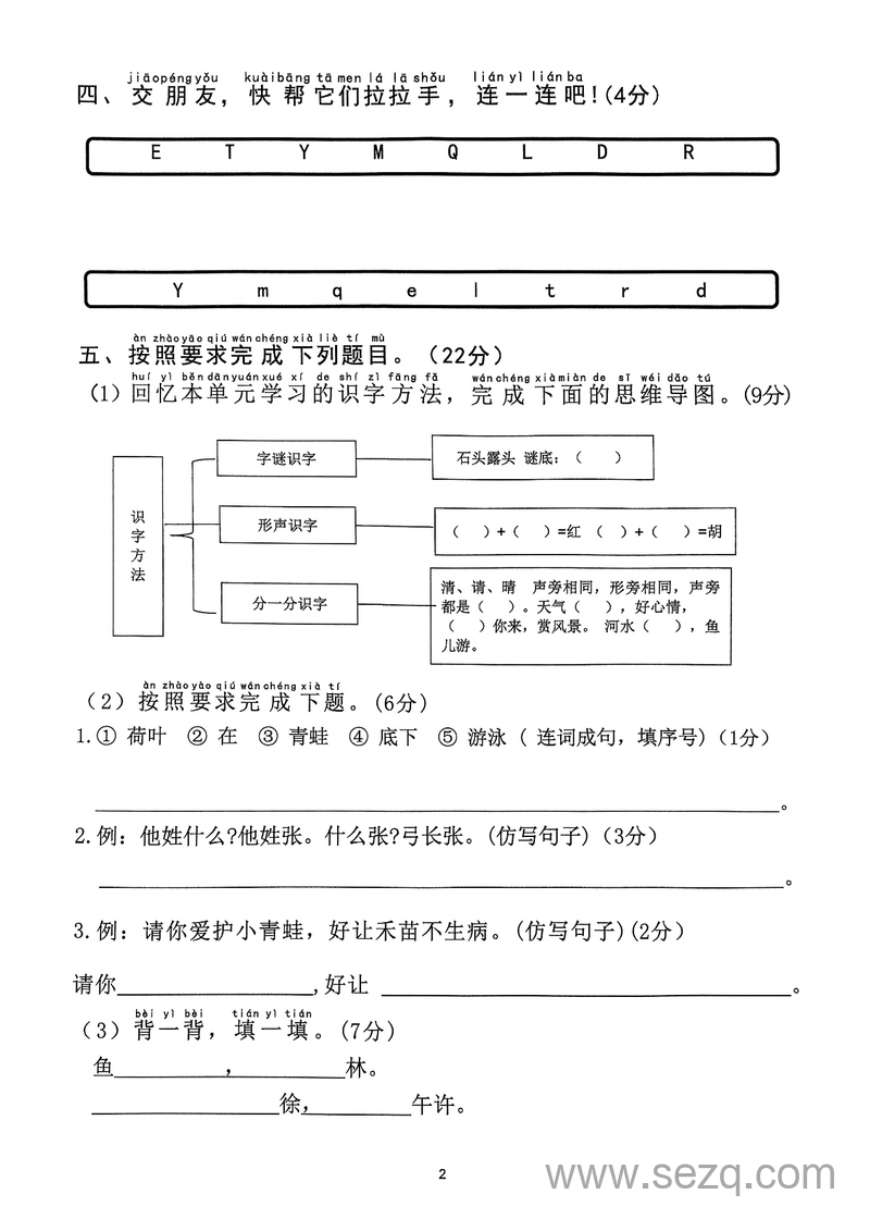 2025年一年级下册语文1-8单元拔尖卷 - 文档资源第2张