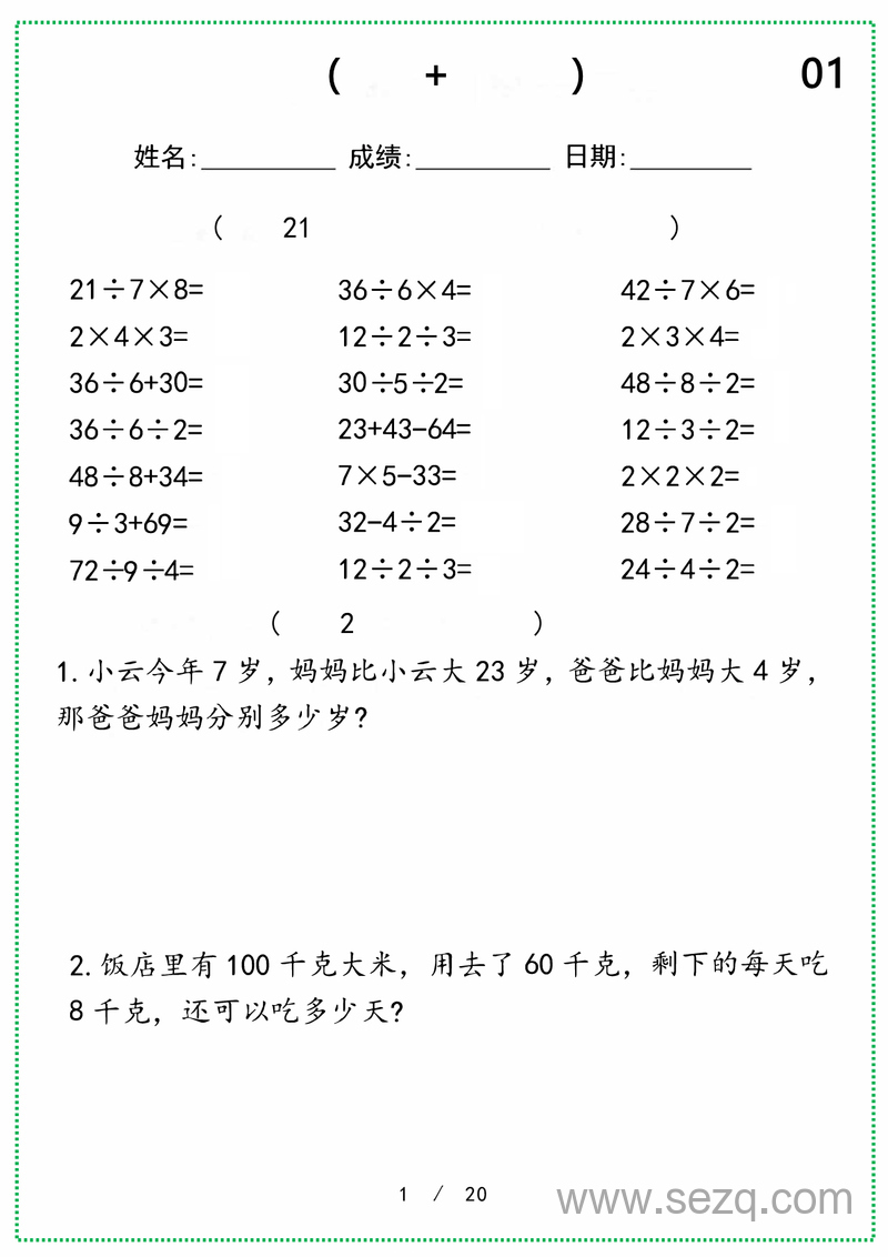 二年级下册数学口算应用题专项天天练（含答案） - 文档资源第1张