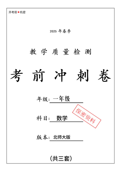 2025年一年级下册数学期中测试卷（3套含答案）（16页） - 少儿专区