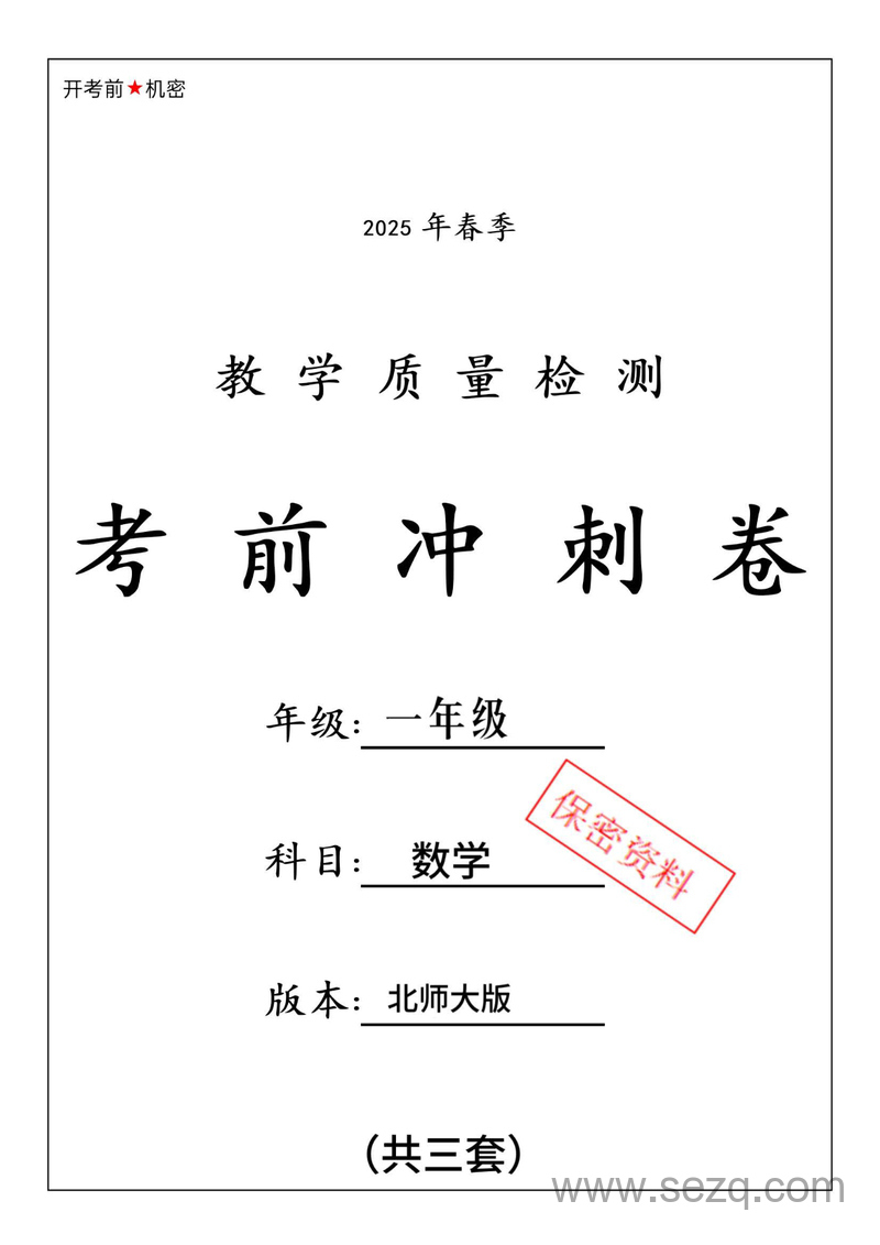 2025年一年级下册数学期中测试卷（3套含答案） - 文档资源第1张