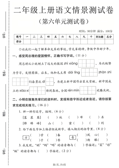 2025年二年级上册语文第六单元情景测试卷（含答案）（5页） - 少儿专区