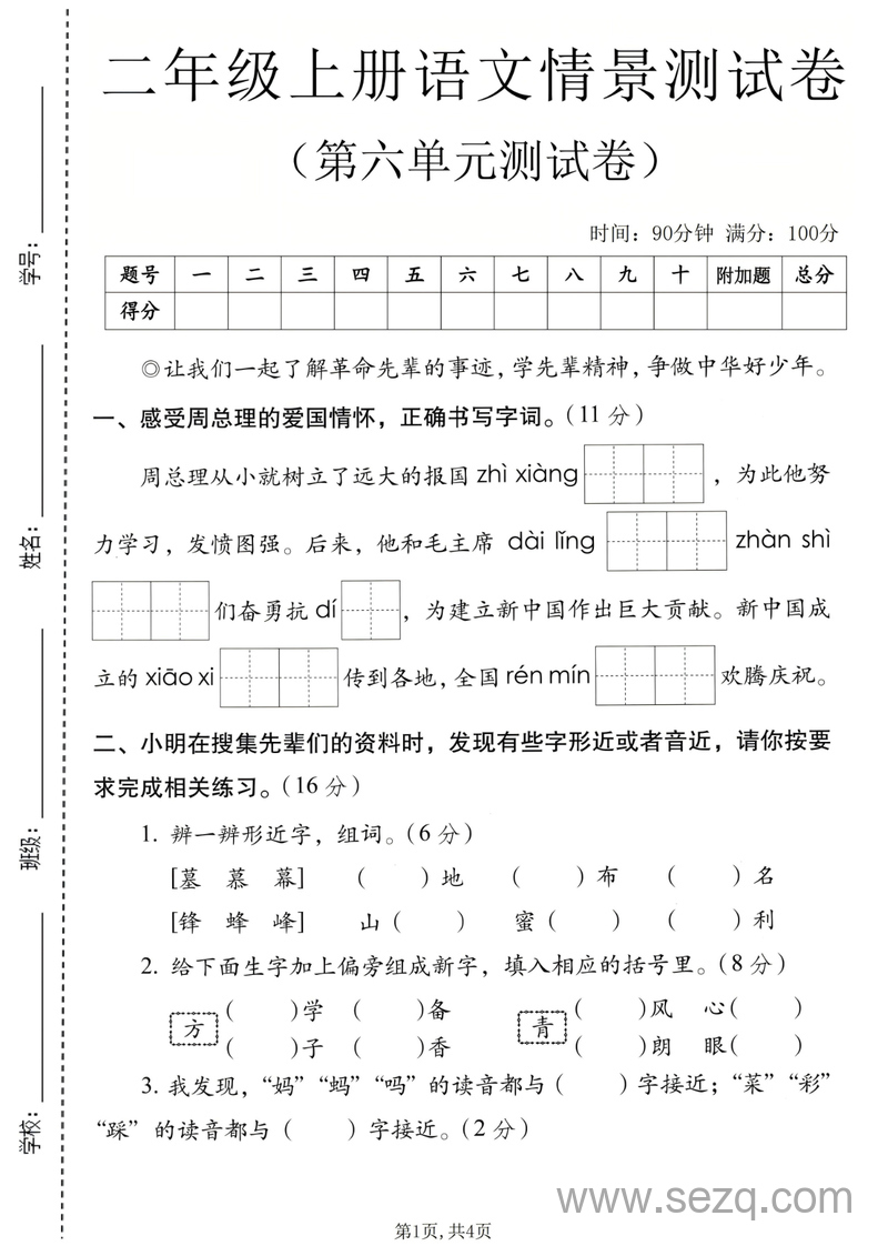 2025年二年级上册语文第六单元情景测试卷（含答案） - 文档资源第1张