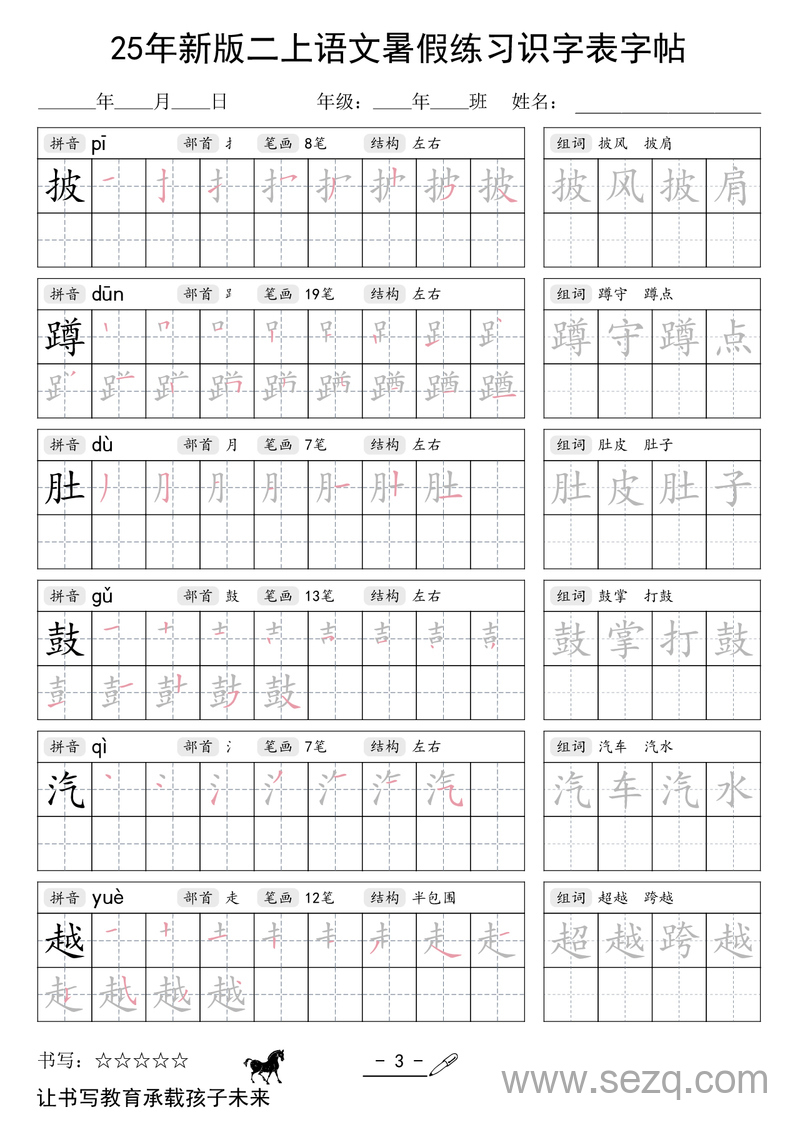 2025年新版二年级上册语文暑假练习识字表字帖 - 文档资源第3张