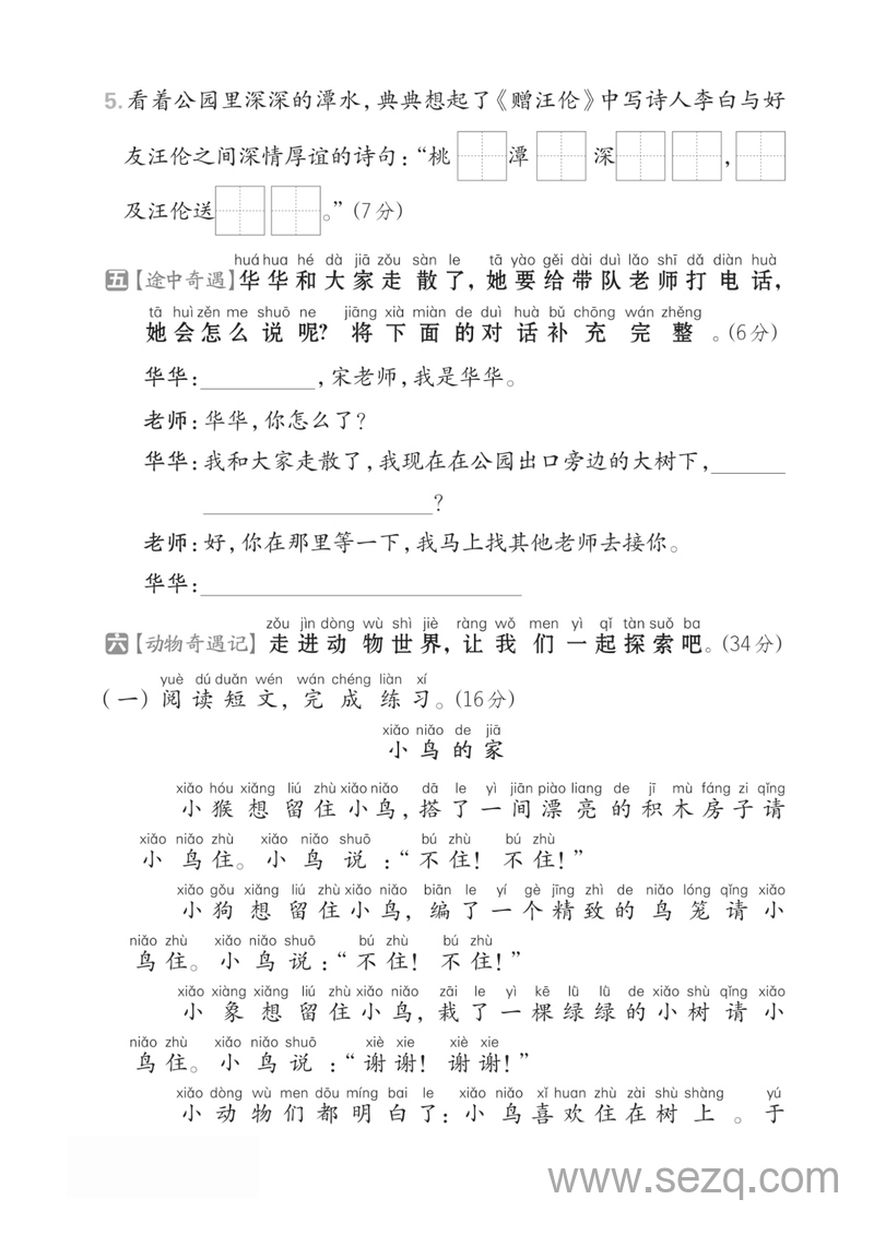 2025年春一年级下册语文第三单元拔尖测试卷（含答案） - 文档资源第3张