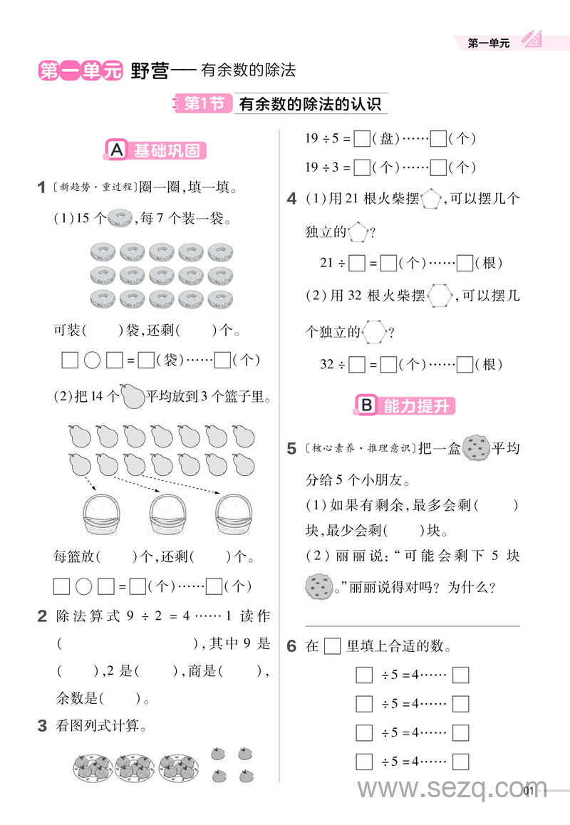 2025年二年级下册数学同步课本分层练习（含答案） - 文档资源第3张