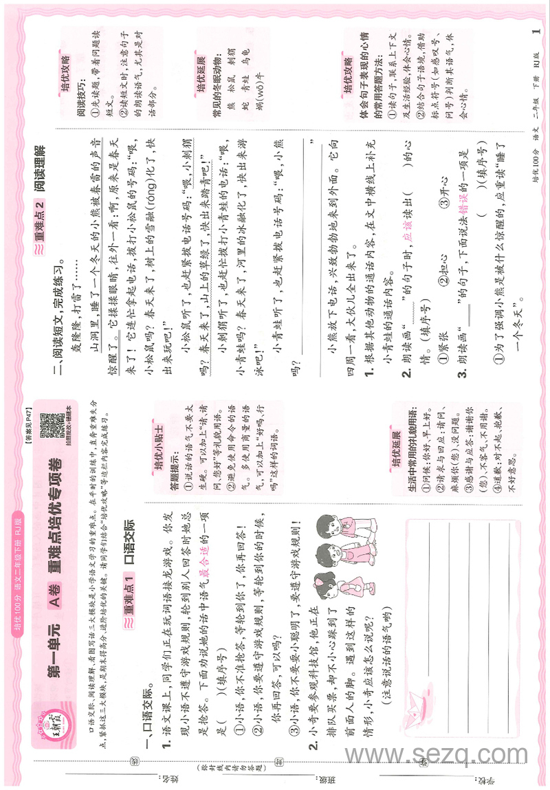 2025年春季二年级下册语文培优100分AB卷（含答案） - 文档资源第3张
