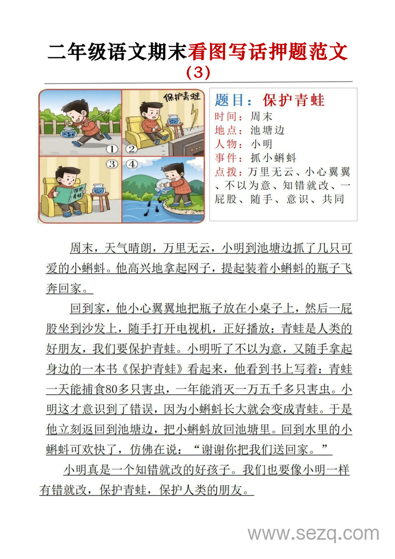 二年级语文期末看图写话押题范文 - 文档资源第3张