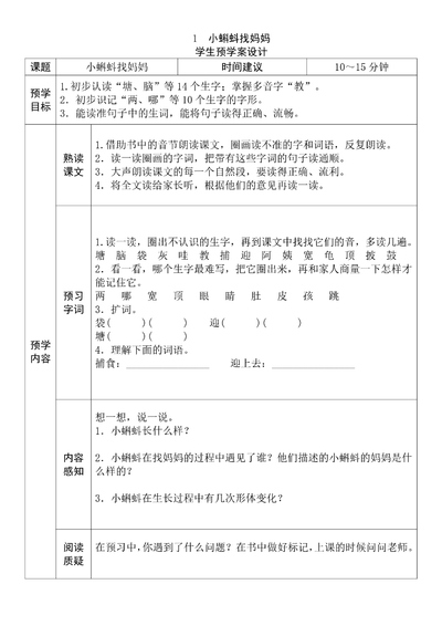 二年级上册语文全课预习单（28页） - 少儿专区