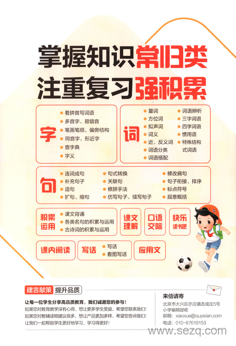 2025年一年级上册语文单元归类复习（单元+专项复习）含答案 - 文档资源第2张