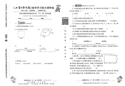 2024年春学期苏教版五年级下册数学学习能力调研卷（落实双减提质增效最新修订版）（16页） - 少儿专区