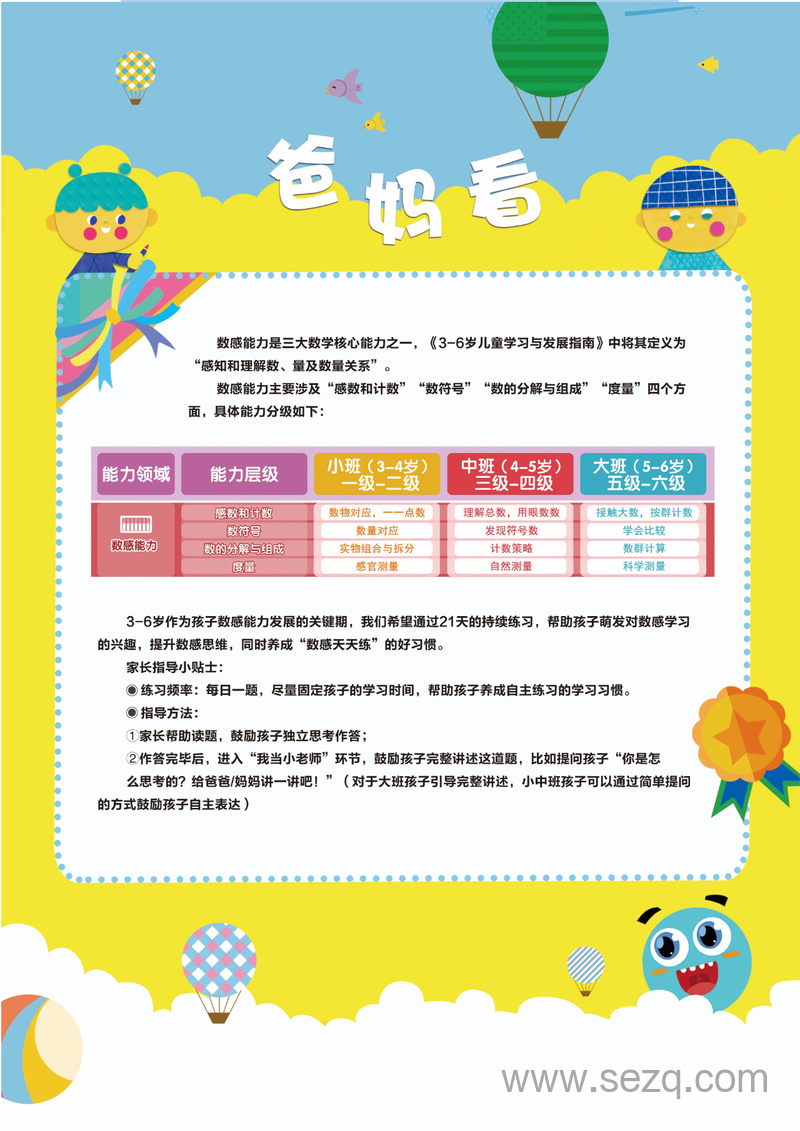 幼小衔接数学数感能力21天练习册 - 文档资源第2张