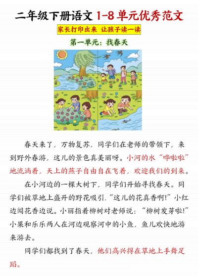 二年级下册语文1-8单元优秀写作范文汇总（26页） - 少儿专区