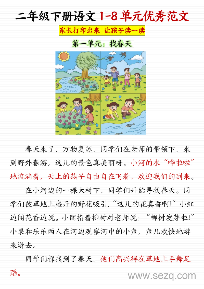 二年级下册语文1-8单元优秀写作范文汇总 - 文档资源第1张