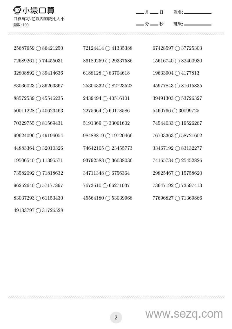 四年级上册数学口算专项练习（100题） - 文档资源第2张