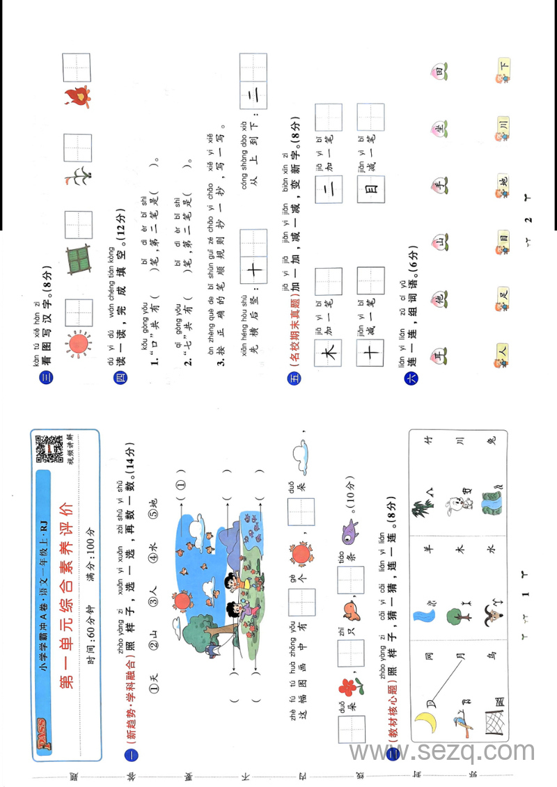 2024年一年级上册语文小学学霸冲A卷（人教版） - 文档资源第3张