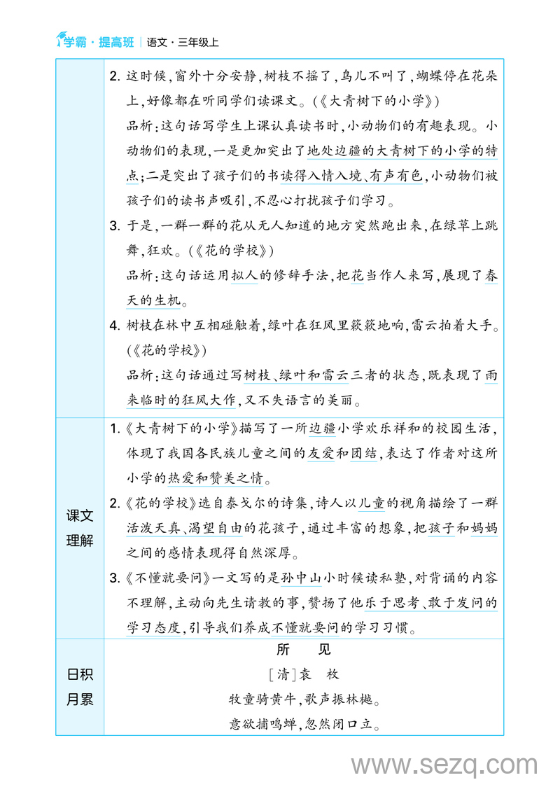 2025年三年级上册语文第1-8单元知识复习（学霸提高班） - 文档资源第2张