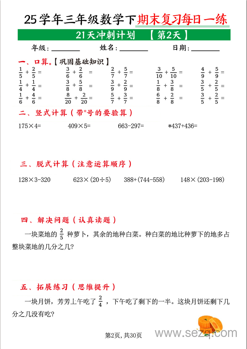 2025年三年级下册数学期末复习每日一练21天冲刺计划 - 文档资源第2张