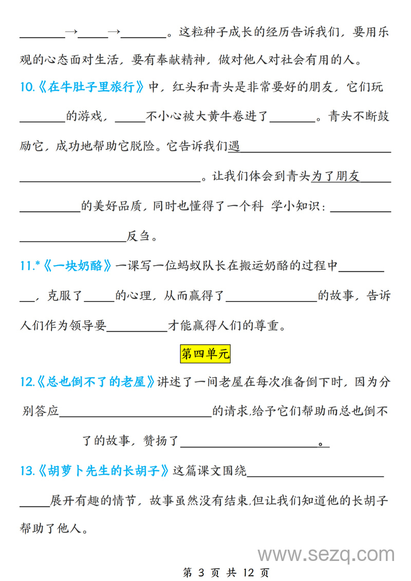 三年级上册语文1-8单元中心思想总结（练习答案） - 文档资源第3张