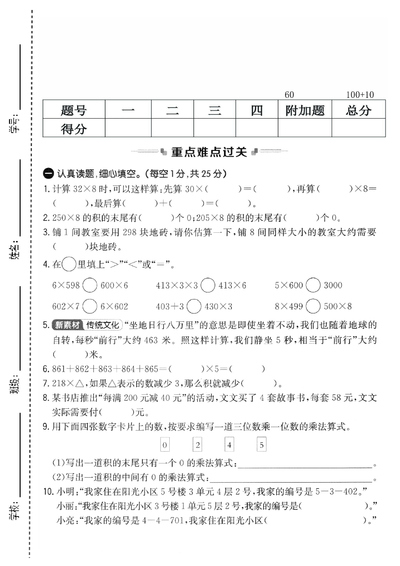 2025年三年级上册数学第四单元真题测试卷5套（含答案）（25页） - 少儿专区