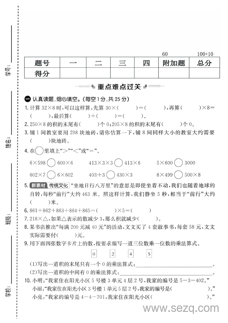 2025年三年级上册数学第四单元真题测试卷5套（含答案） - 文档资源第1张