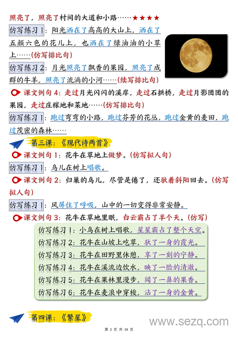 2025年四年级上册语文重点仿写句子汇总（考试常考） - 文档资源第2张