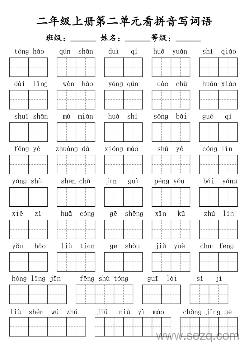 二年级上册语文期末复习1-8单元看拼音写词语 - 文档资源第2张