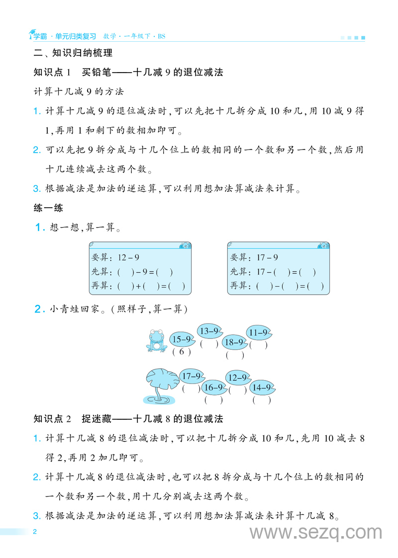 一年级下册数学单元归类复习（学霸） - 文档资源第2张